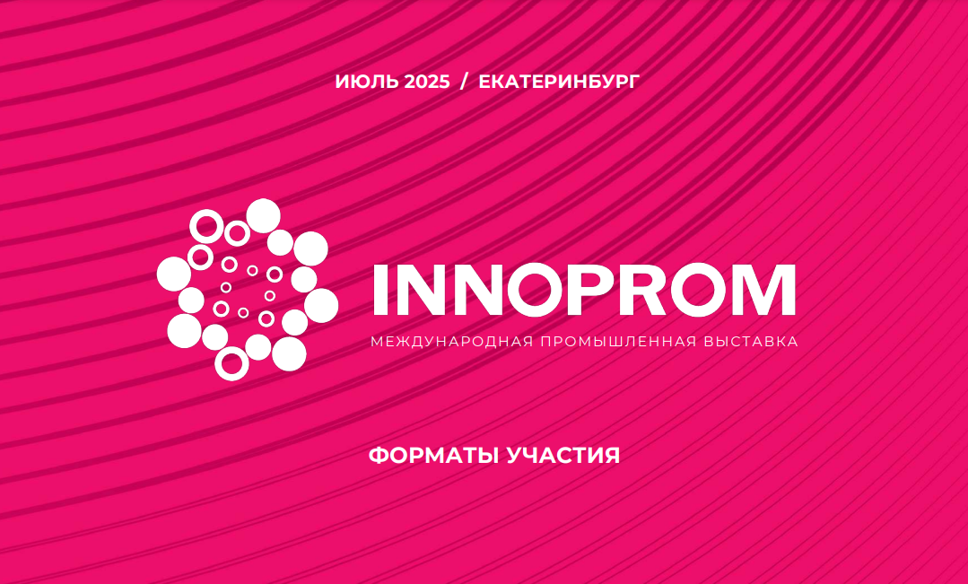 Представители более 30 стран примут участие в "Иннопроме" Представители более 30 стран примут участие в "Иннопроме"