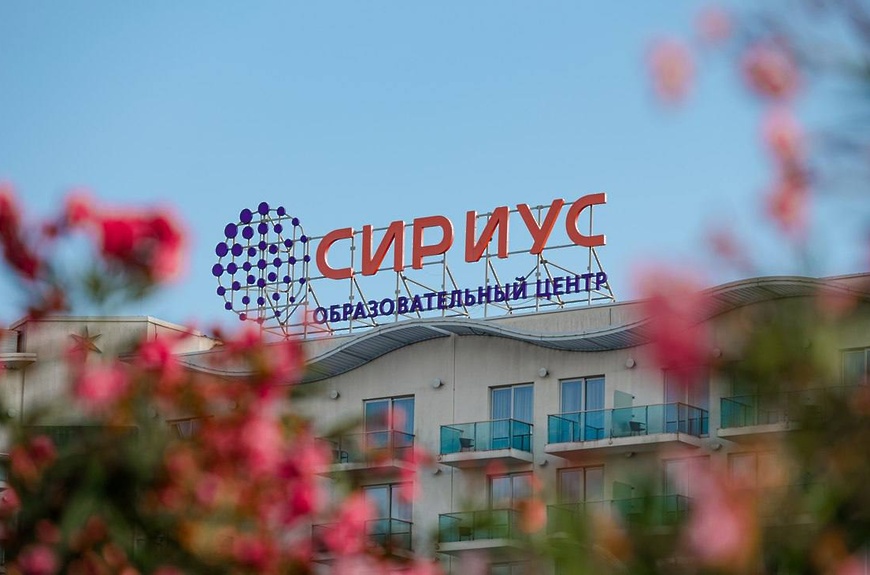В Сириусе в новой программе Минсельхоза примут участие 100 школьников В Сириусе в новой программе Минсельхоза примут участие 100 школьников