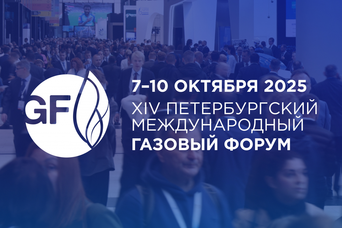 ПМГФ-2025: новые объекты газификации и догазификации в 25 регионах России запущены в работу ПМГФ-2025: новые объекты газификации и догазификации в 25 регионах России запущены в работу