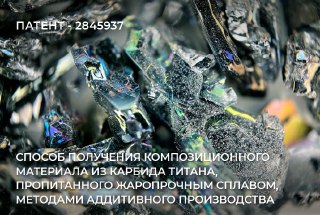 Создан новый композиционный материал для аэрокосмической промышленности