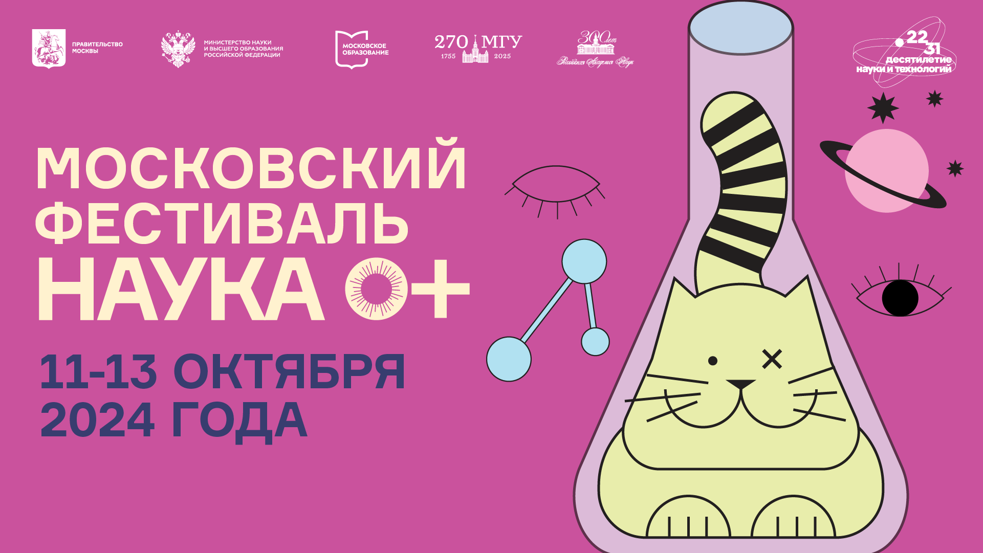 На фестивале "Наука 0+" в Москве представят российские разработки в сфере ИИ На фестивале "Наука 0+" в Москве представят российские разработки в сфере ИИ