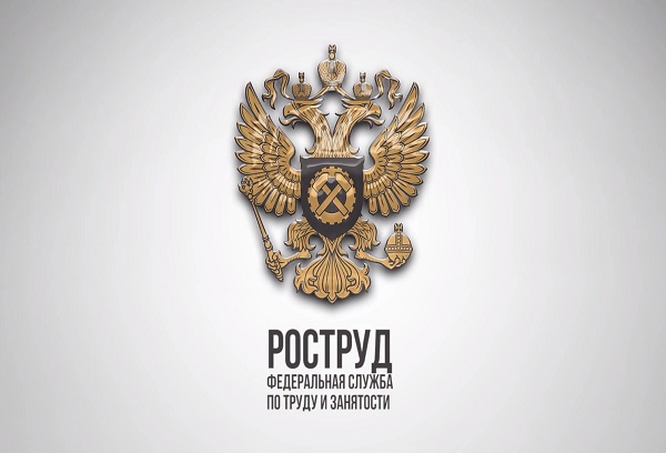 Алгоритм Роструда «Без проверки» помог восстановить права более 50 тысяч работников