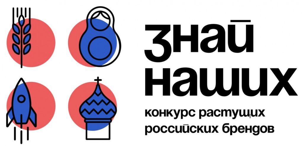 Победителями третьего сезона конкурса "Знай наших" стали 100 брендов