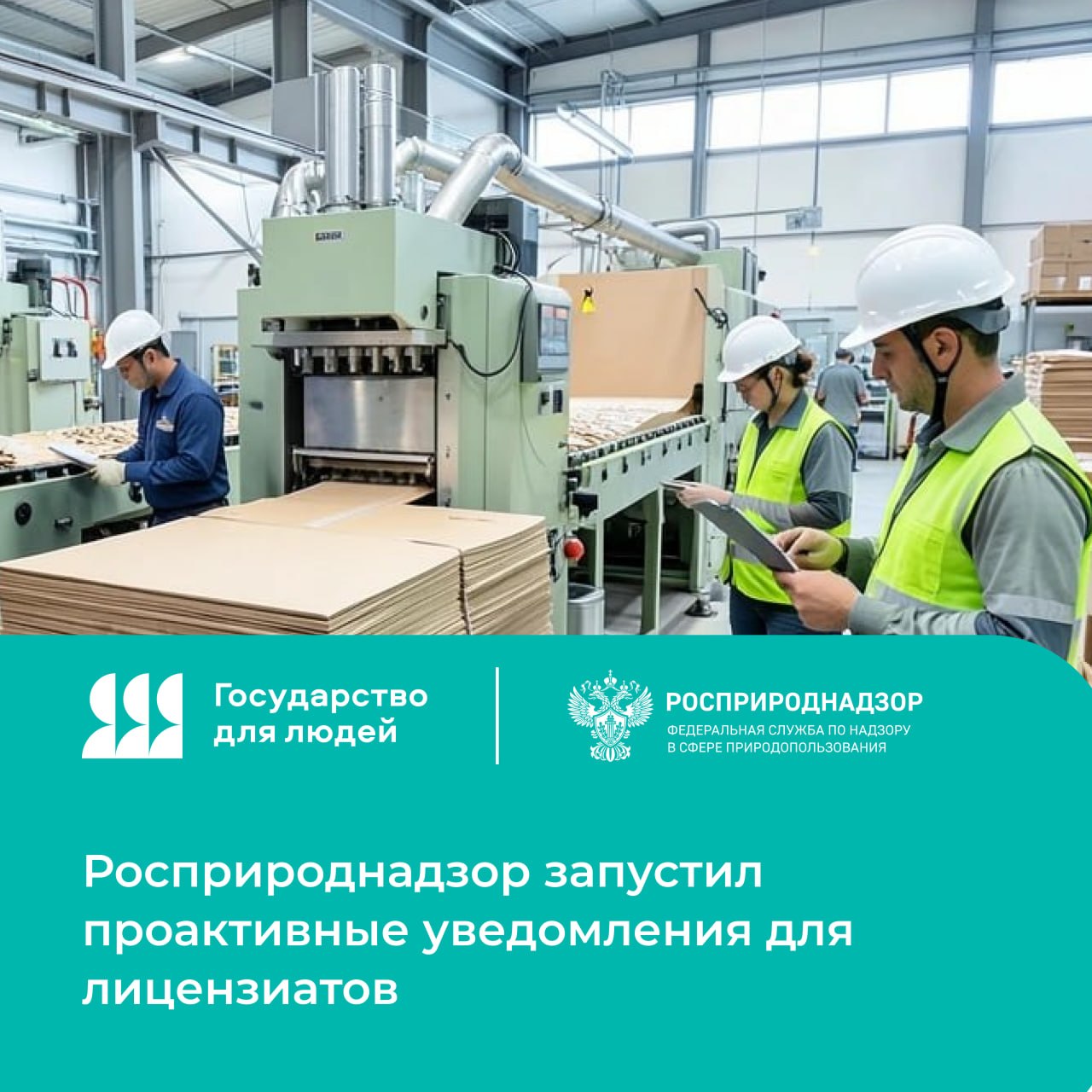 Росприроднадзор напоминает о необходимости подтверждения соответствия лицензиатов лицензионным требованиям