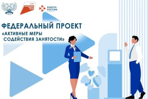 В 2027 году предусмотрено продление всех востребованных программ содействия занятости