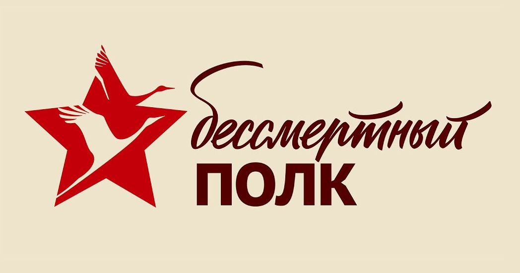 "Бессмертный полк" в 2026 году пройдет в очном и онлайн-форматах