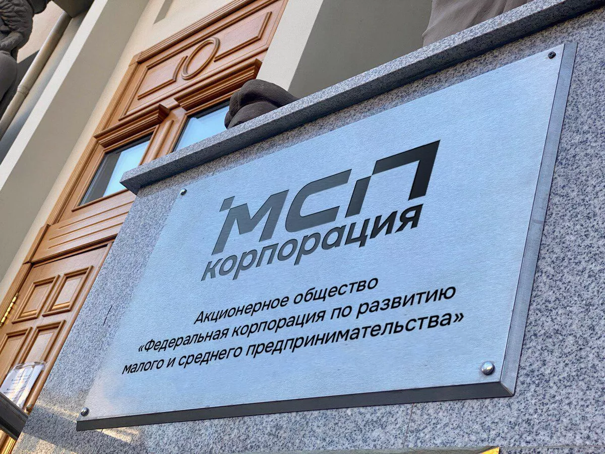 В I квартале 2025 года госкомпании закупили у МСП товаров и услуг на 1,8 трлн рублей В I квартале 2025 года госкомпании закупили у МСП товаров и услуг на 1,8 трлн рублей