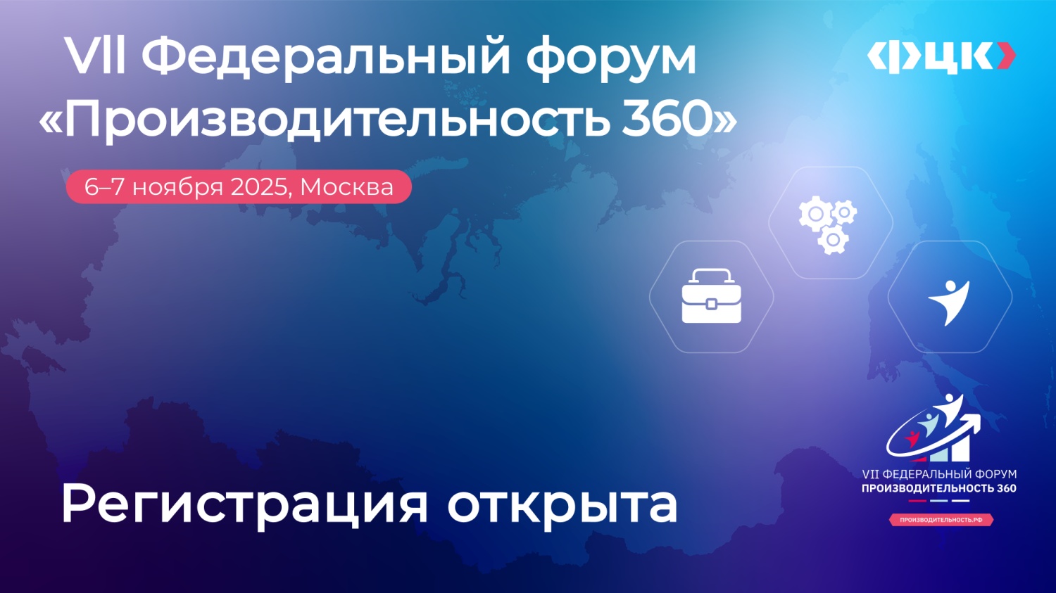 VII федеральный форум «Производительность 360» пройдет в Москве VII федеральный форум «Производительность 360» пройдет в Москве