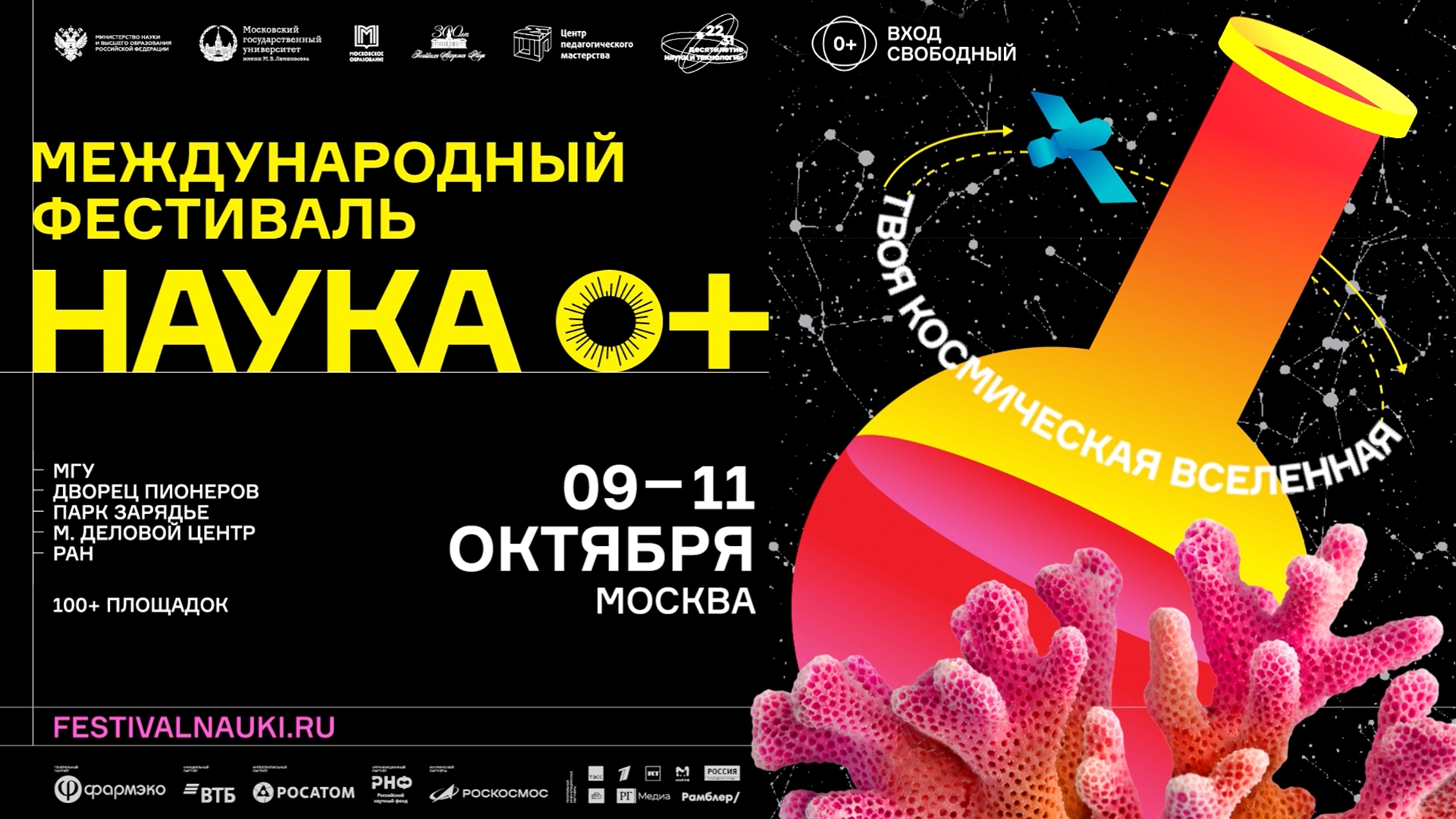 В Москве фестиваль "Наука 0+" собрал 19,5 млн участников