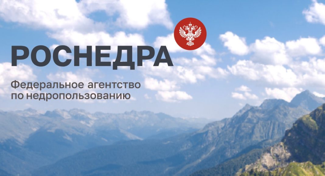 Роснедра: РФ увеличит запасы большинства видов сырья на уровень добычи или выше