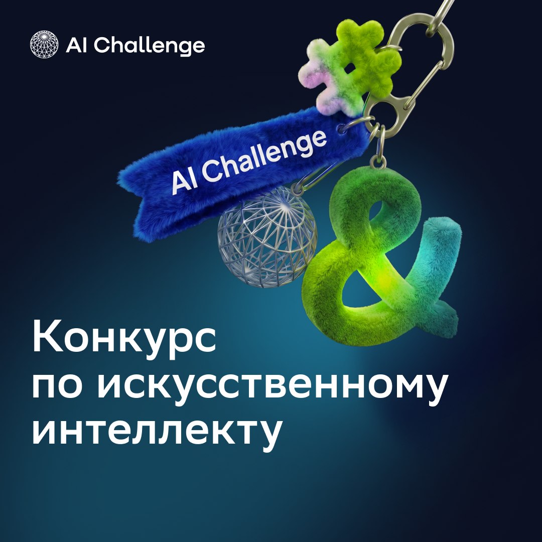 ИИ от медицины до строительства: объявлены задания конкурса AI Challenge