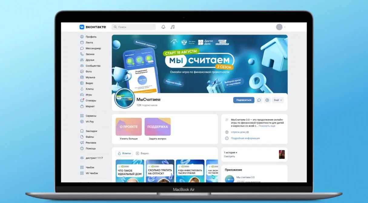 Финальный сезон онлайн-игры "Мы считаем" начался в РФ Финальный сезон онлайн-игры "Мы считаем" начался в РФ