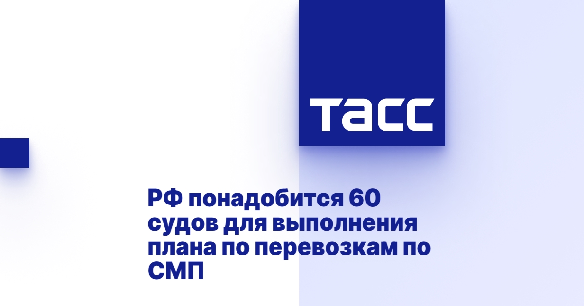ОСК: понадобится 60 судов для выполнения плана по перевозкам по СМП
