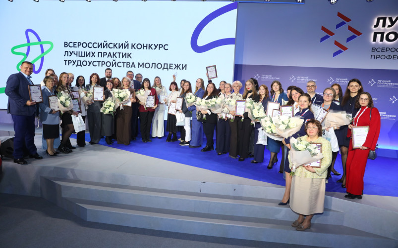 На Всероссийском кадровом форуме 4 декабря наградили победителей конкурса лучших практик трудоустройства молодежи