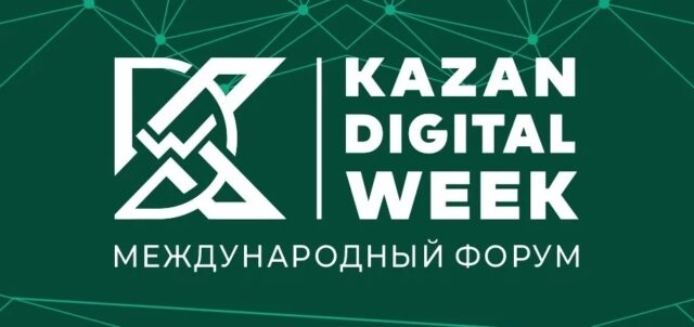 Представители более 70 стран примут участие в форуме Kazan Digital Week-2026