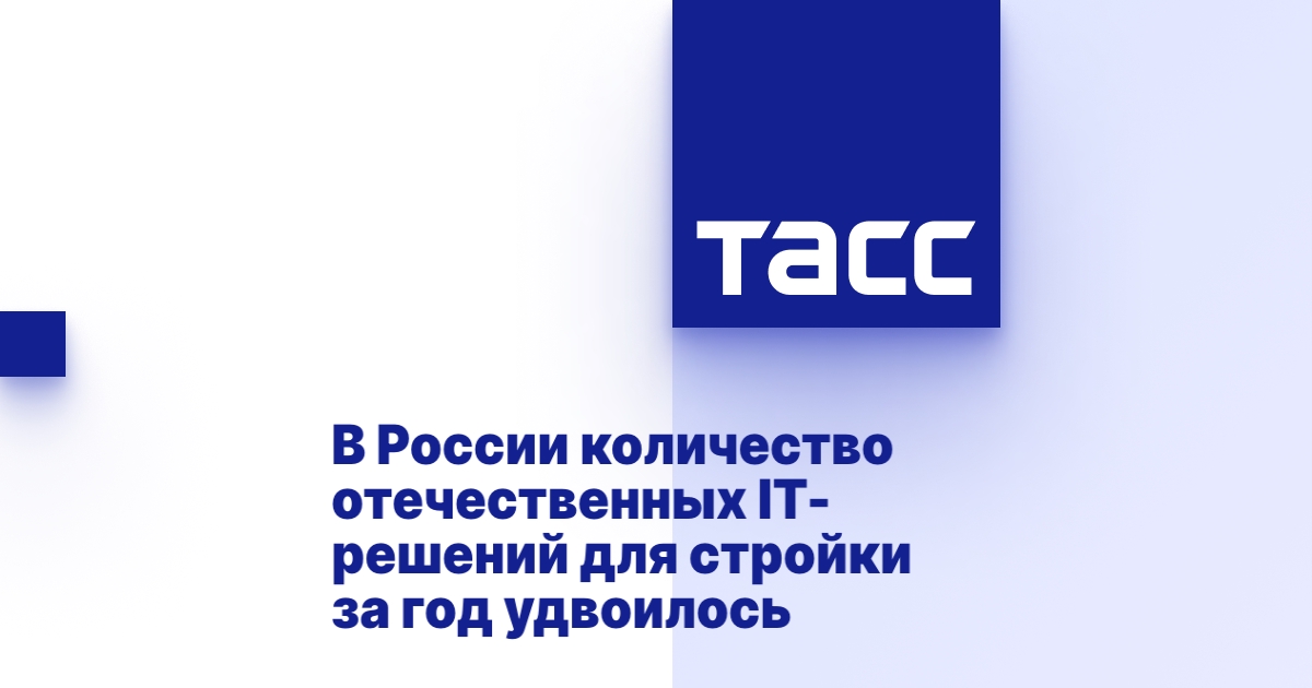 В России количество отечественных IT-решений для стройки за год удвоилось В России количество отечественных IT-решений для стройки за год удвоилось