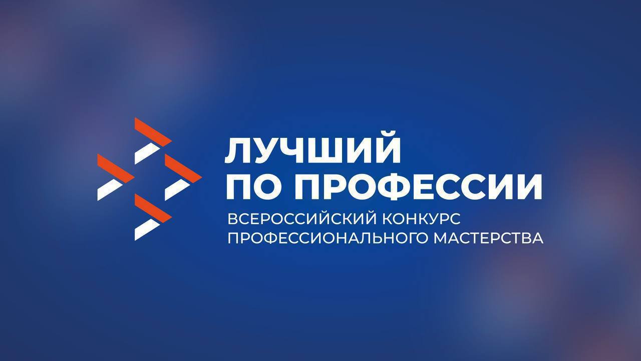 Победителей Всероссийского конкурса профессионального мастерства в сфере социального обслуживания назовут на ВНОТ