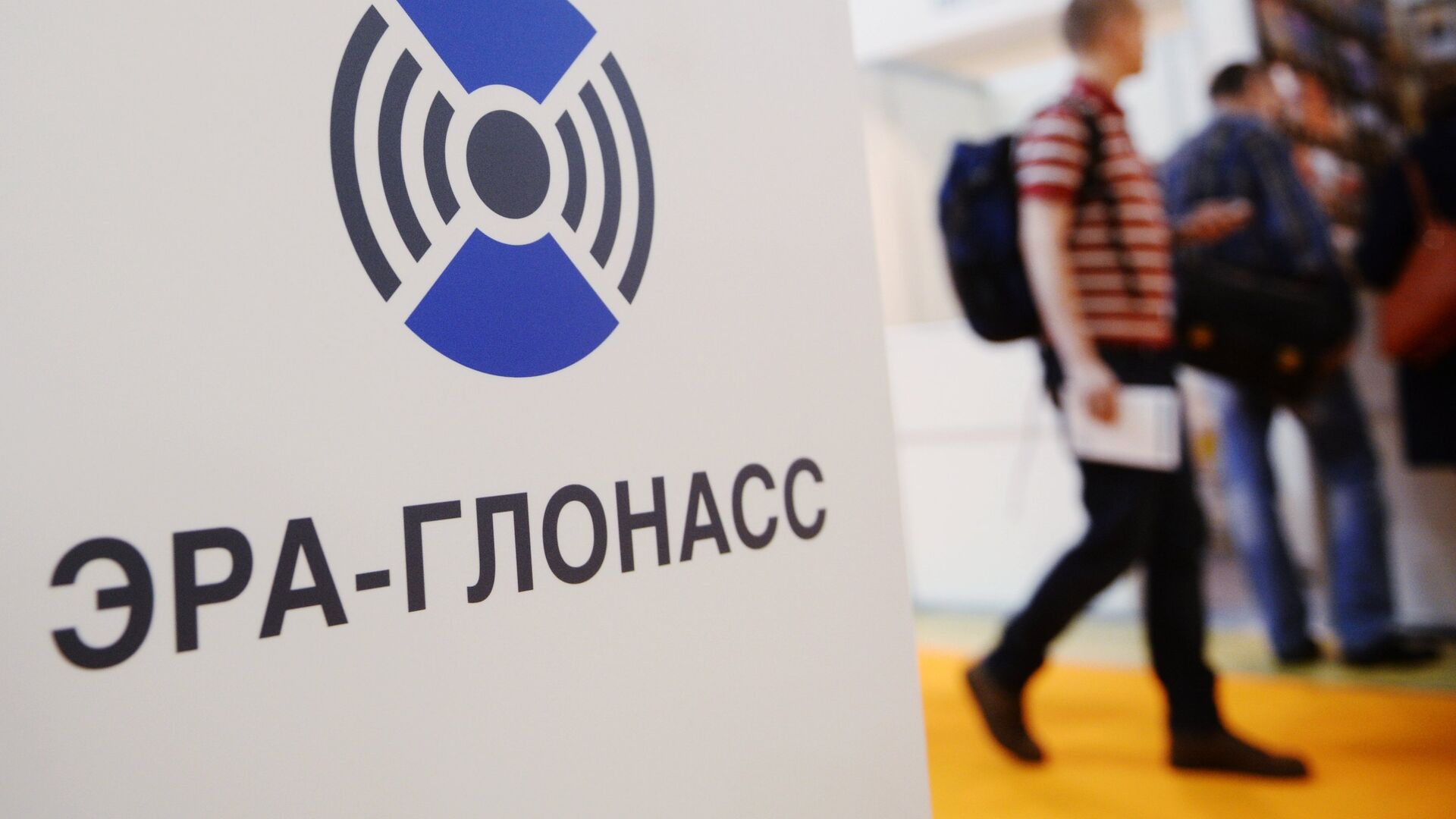 Старовойт сообщил, что к системе "ЭРА-ГЛОНАСС" подключили 12 млн автомобилей Старовойт сообщил, что к системе "ЭРА-ГЛОНАСС" подключили 12 млн автомобилей