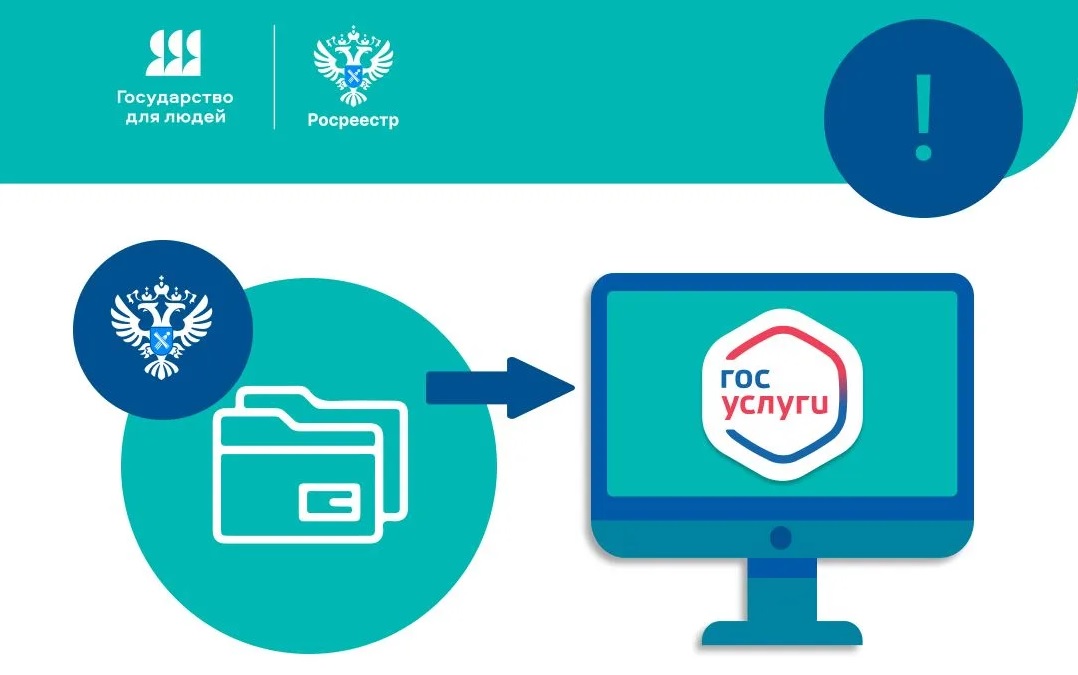 Росреестр перевел сервисы для физлиц на Госуслуги